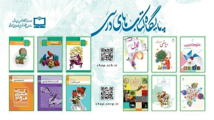 دسترسی رایگان به نسخه الکترونیکی کتاب‌های درسی مقاطع مختلف تحصیلی