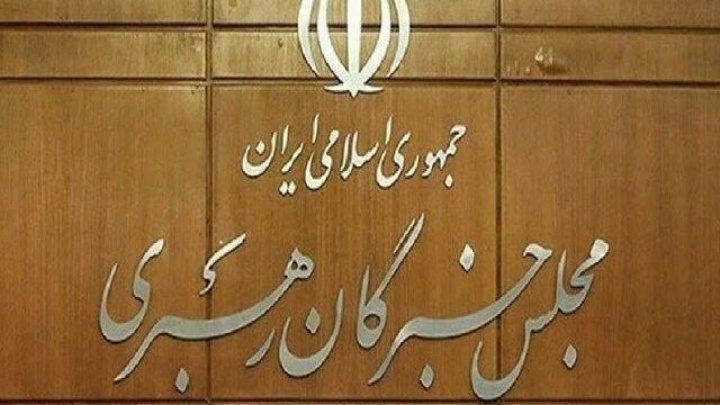 پیام تسلیت مجلس خبرگان رهبری در پی شهادت وزیر اطلاعات