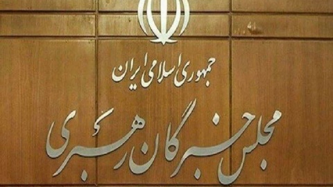 پیام تسلیت مجلس خبرگان رهبری در پی شهادت وزیر اطلاعات