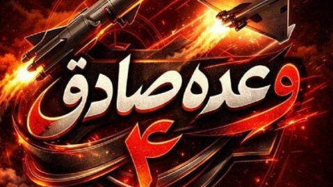 موج ۷۲ علیه اهدافی در سرزمینهای اشغالی و ناوگان پنجم دریایی اجرا شد