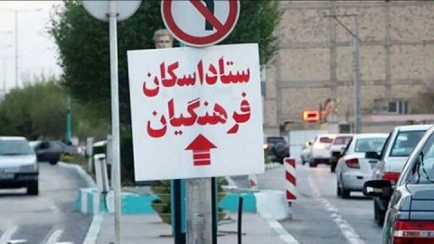 آمادگی ۴۵۰ هزار مرکز رفاهی برای اسکان اضطراری و نوروزی مسافران و فرهنگیان