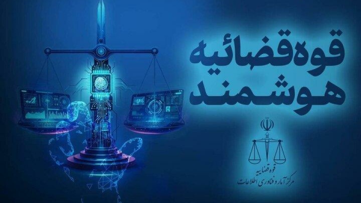 قوه قضاییه: قابلیت توقیف برخط اموال عناصر همکار با رژیم صهیونیستی فراهم شد