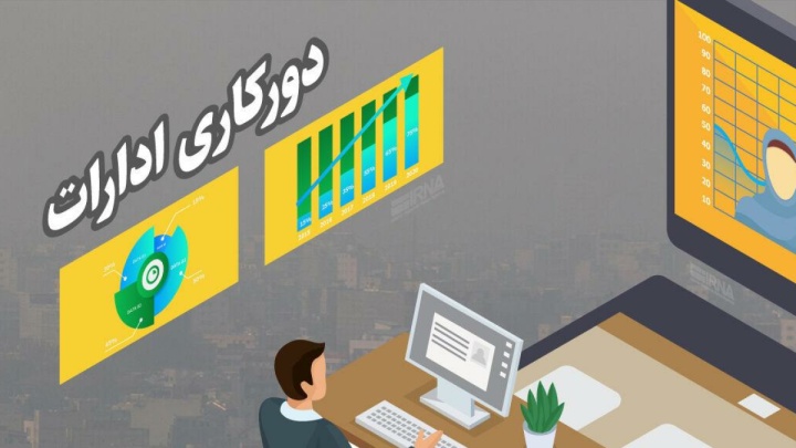 ادارات استان البرز فردا پنجشنبه به صورت دورکار هستند
