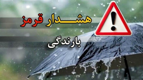 صدور هشدار قرمز هواشناسی برای سه استان جنوبی