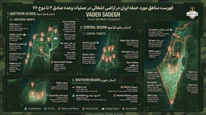 فهرست مناطق مورد حمله ایران در اراضی اشغالی در عملیات وعده صادق ۴ تا موج ۷۶