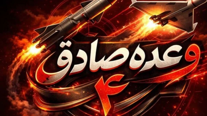 موج۹۶وعده‌صادق۴؛ حمله‌سنگین‌سپاه‌به‌زیرساخت‌های‌انرژی‌‌‌دشمن