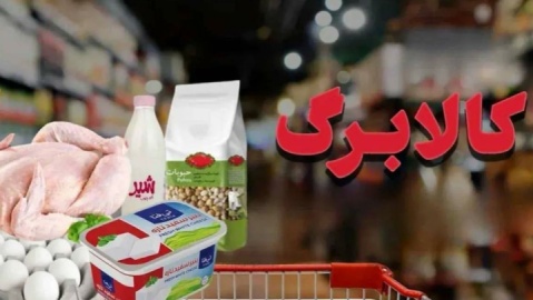 آغاز مرحله چهارم طرح کالابرگ از امروز