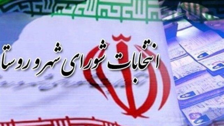 آمادگی کامل برای برگزاری انتخابات شوراها در تاریخ مقرر وجود دارد
