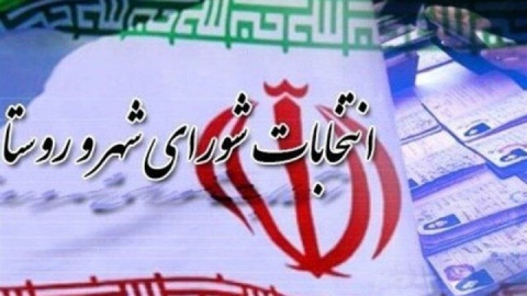 ۳۶۷ نفر از داوطلبان انتخابات شوراهای اسلامی روستا در تهران تأیید صلاحیت شدند