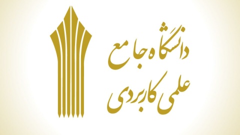 آغاز ثبت‌نام و انتخاب واحد کاردانی و کارشناسی دانشگاه علمی کاربردی