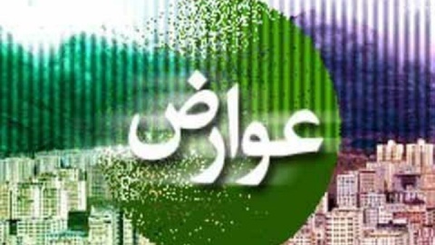 تمدید پرداخت عوارض ۱۴۰۴ شهرداری تهران تا ۱۵ اردیبهشت