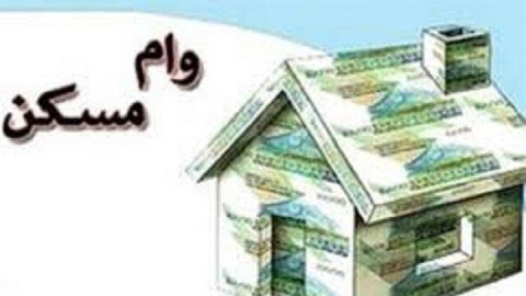 ۱۵۰ خانواده وام قرض‌الحسنه ودیعه مسکن جنگ رمضان گرفتند