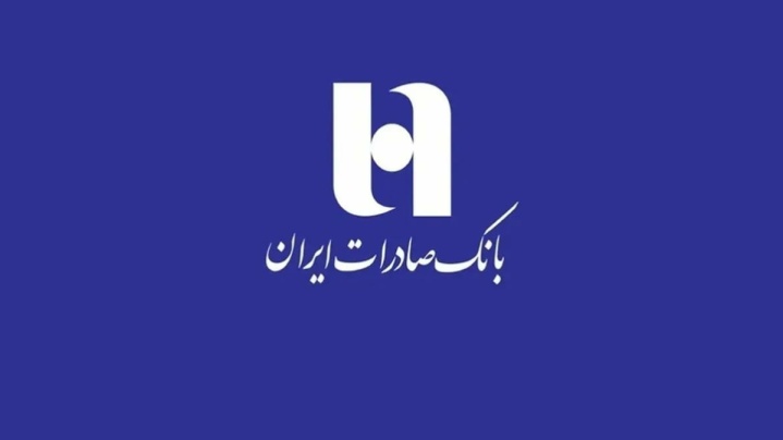 رکورد ۱۶۸ درصدی خالص درآمد بانک صادرات ایران در پایان ۱۴۰۴