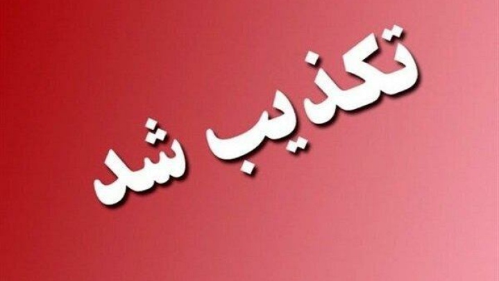 نشت مواد آلاینده از پتروشیمی امیرکبیر تکذیب شد