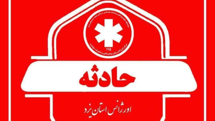 ریزش آوار در یزد، چهار مصدوم بر جا گذاشت