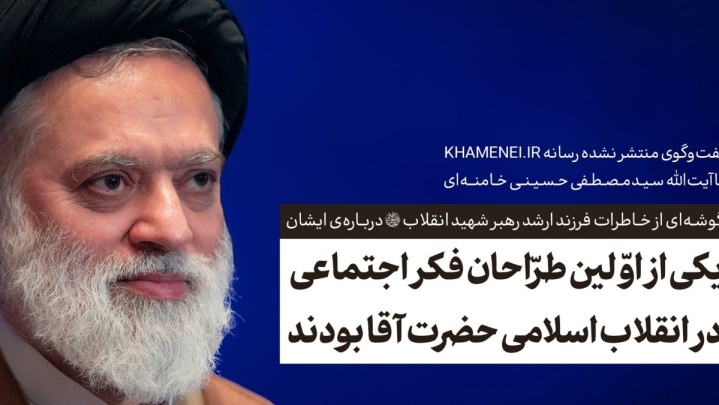 یکی از اولین طراحان فکر اجتماعی در انقلاب اسلامی، حضرت آقا بودند