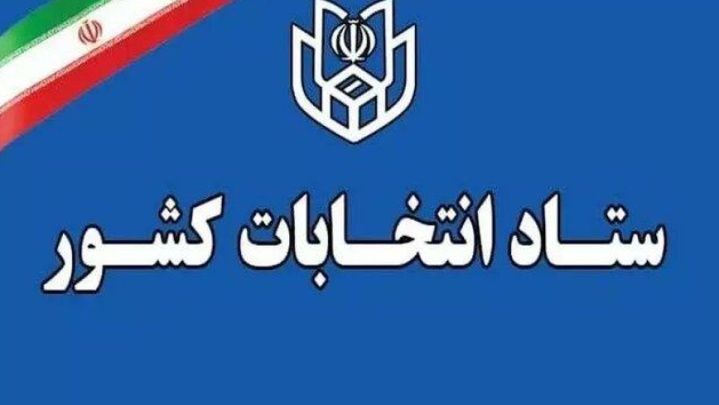 زمان قانونی فعالیت‌های تبلیغاتی نامزدهای انتخابات میاندوره‌ای مجلس خبرگان اعلام شد