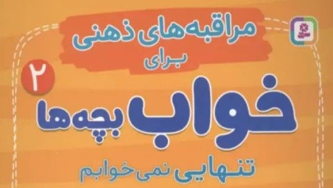 آرامش شبانه