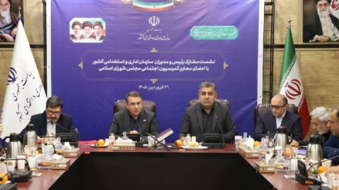 نشست رئیس سازمان اداری و استخدامی با کمیسیون اجتماعی مجلس