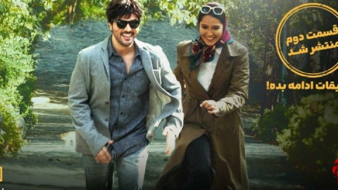 «بدنام» رکورد زد/ بیش از ۴ میلیون بازدید برای یک قسمت