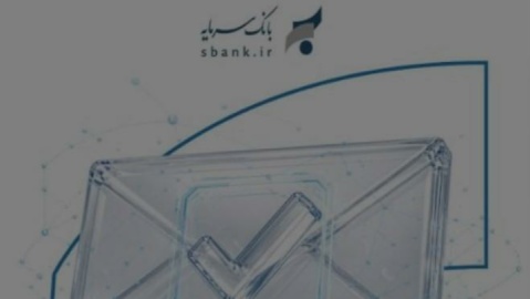 نقش‌آفرینی بانک صادرات ایران در آتیه کودکان با اعطای ۷۳ هزار وام فرزندآوری