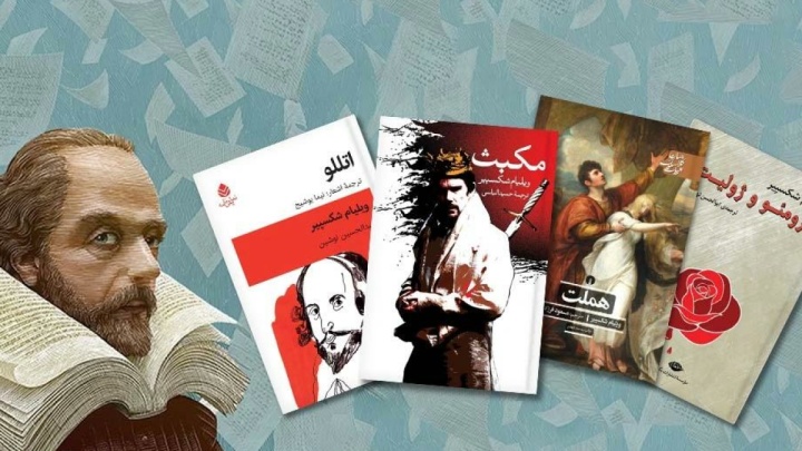 نگاهی به جهان و آثار ویلیام شکسپیر در سالروز تولد و درگذشتش