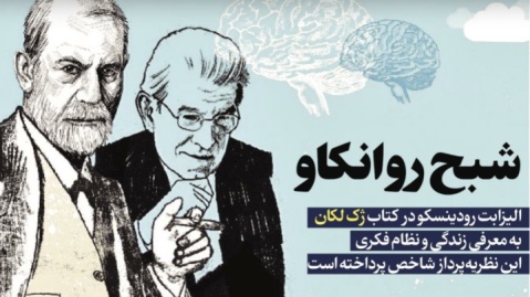 شبح روانکاو