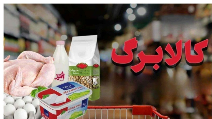 مرحله پنجم طرح کالابرگ الکترونیکی ۱۵ اردیبهشت آغاز می‌شود