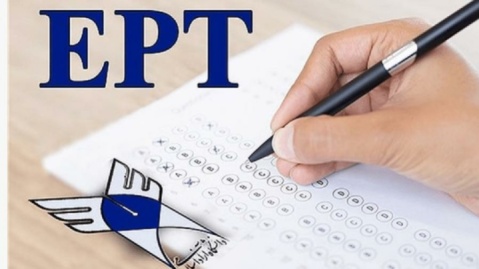برگزاری مجدد آزمون EPT دانشگاه آزاد در هفته اول خرداد