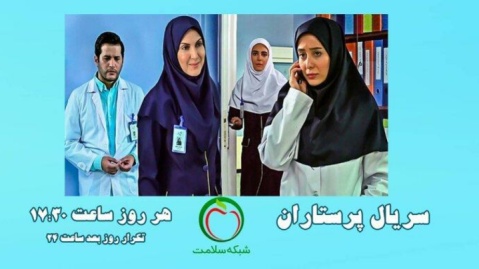 پخش سریال «پرستاران» با بازی فاطمه گودرزی و عاطفه رضوی