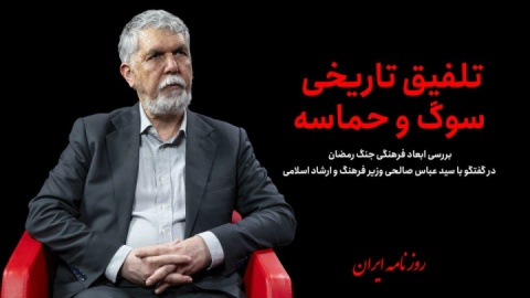 تلفیق تاریخی سوگ و حماسه