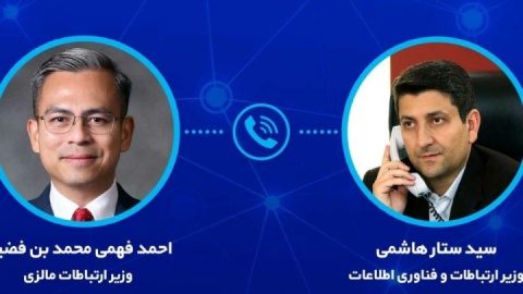 جزئیات گفتگوی وزیر ارتباطات با همتای مالزیایی / مطالبه ایران برای مقابله با حمله به زیرساخت‌های ارتباطی در اجلاس ITU