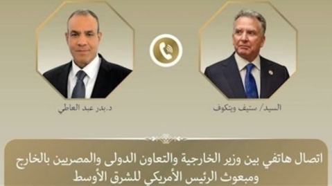 گفتگوی تلفنی وزیر خارجه مصر و ویتکاف درباره ایران