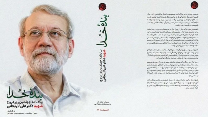 انتشار کتاب «بنده خدا» در اربعین شهادت علی لاریجانی