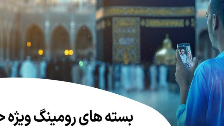 بسته‌های ویژه و هدیه حج ۱۴۰۵ برای زائران بیت‌الله الحرام