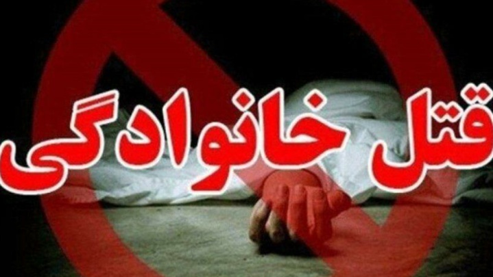 جنایت خانوادگی به خاطر اختلاف با همسر
