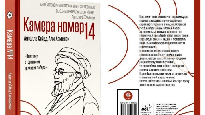 بزرگترین ناشر روسیه کتاب خاطرات رهبر شهید انقلاب را منتشر کرد