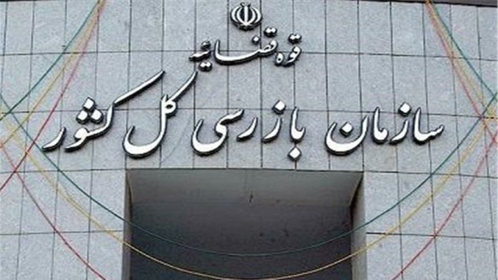 نامه سازمان بازرسی به دولت برای ارتقای زیرساخت‌های سخت‌افزاری شبکه شاد