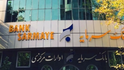 نظارت ویژه میدانی بر شعب بانک سرمایه در دستور کار قرار گرفت