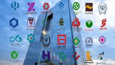 ساعات کاری بانک‌ها از ۲۶ اردیبهشت تغییر می‌کند