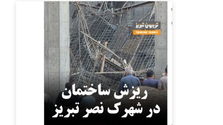 فاجعه در کوی نصر تبریز با 8 فوتی و مصدوم
