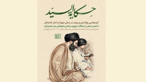 کتابی که تربیت یک رهبر را روایت می‌کند