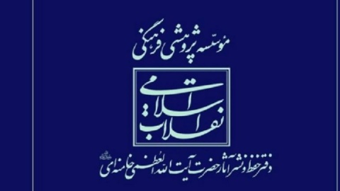 پاسخ دفتر نشر آثار رهبر انقلاب به انتساب یک شعر به امام شهید