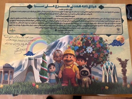 یادداشت دکتر قائمپناه پای میثاق نامه طرح ملی سبا