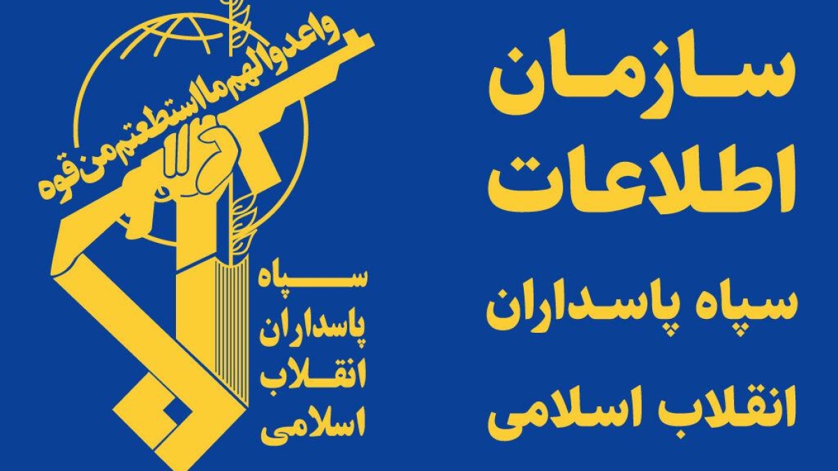 ضرب شست اطلاعات سپاه قزوین به ۲ عامل جاسوس رژیم صهیونیستی