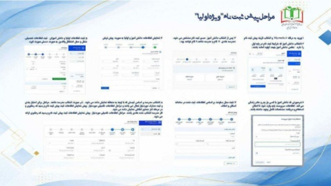 والدین چگونه نوآموزان خود را پیش ثبت الکترونیکی نام کنند ؟ / نحوه ثبت نام
