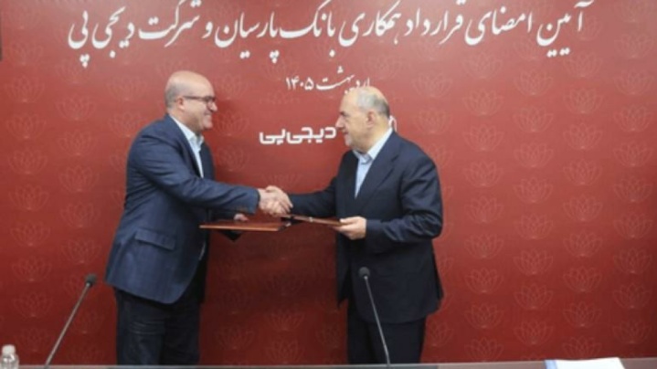 همکاری بانک پارسیان و دیجی‌پی برای تسهیل تأمین مالی مشتریان