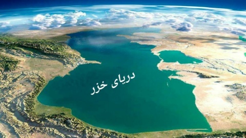 فیلم/ آیا دریای خزر ناپدید خواهد شد؟