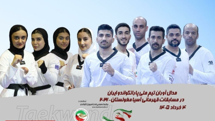 پاراتکواندوکاران کشورمان در آسیا گل کاشتند / 3 طلا، 2 نقره و 5 برنز
