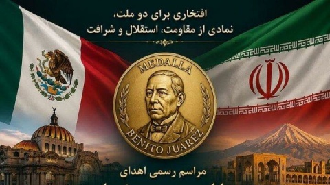 اهدای مدالی ارزشمند از سوی مکزیک به ملت ایران